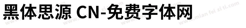 黑体思源 CN字体转换